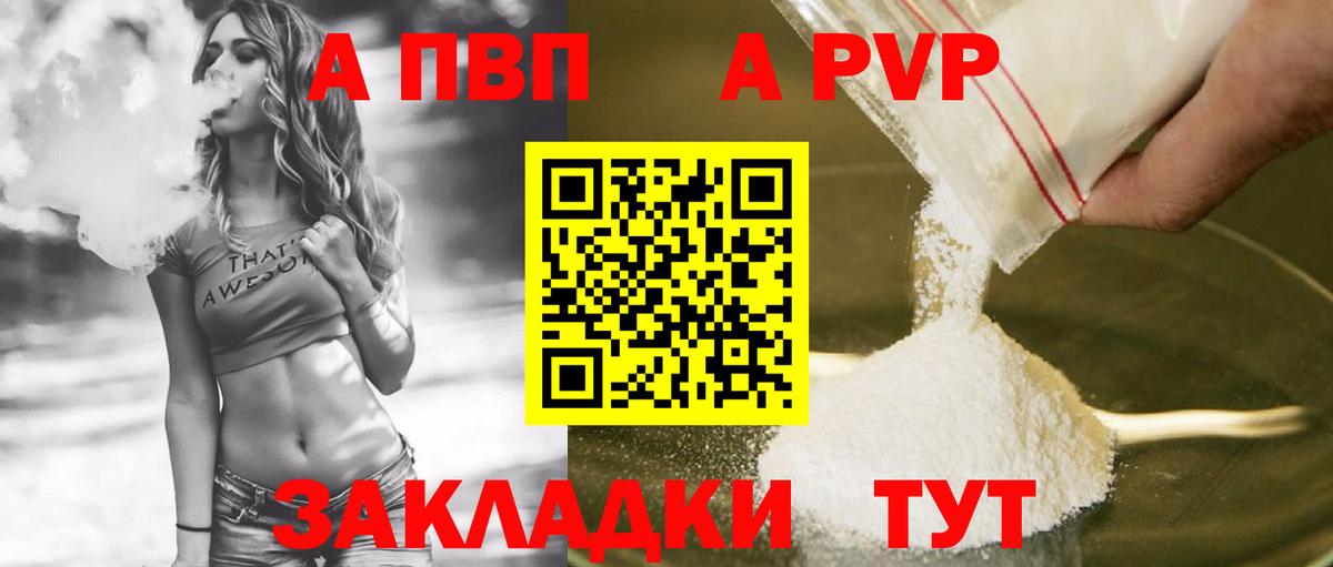 APVP СК  Вход с VPN  Альфа ПВП  A PVP Crystall  Большой Камень 