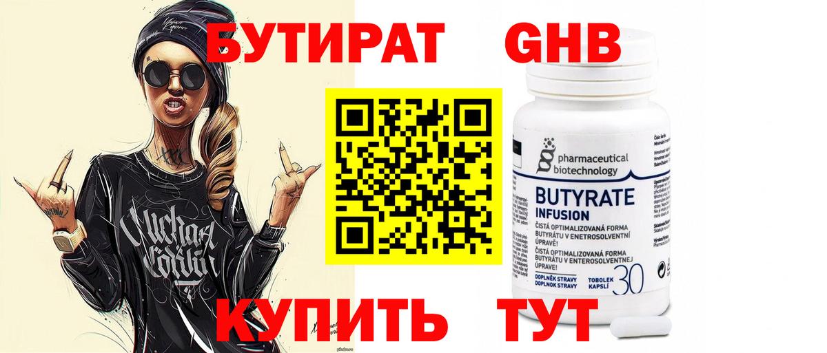 Бутират жидкий экстази  Вход с VPN  Бутират  Большой Камень 
