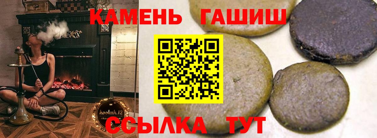 ГАШИШ ice o lator Большой Камень