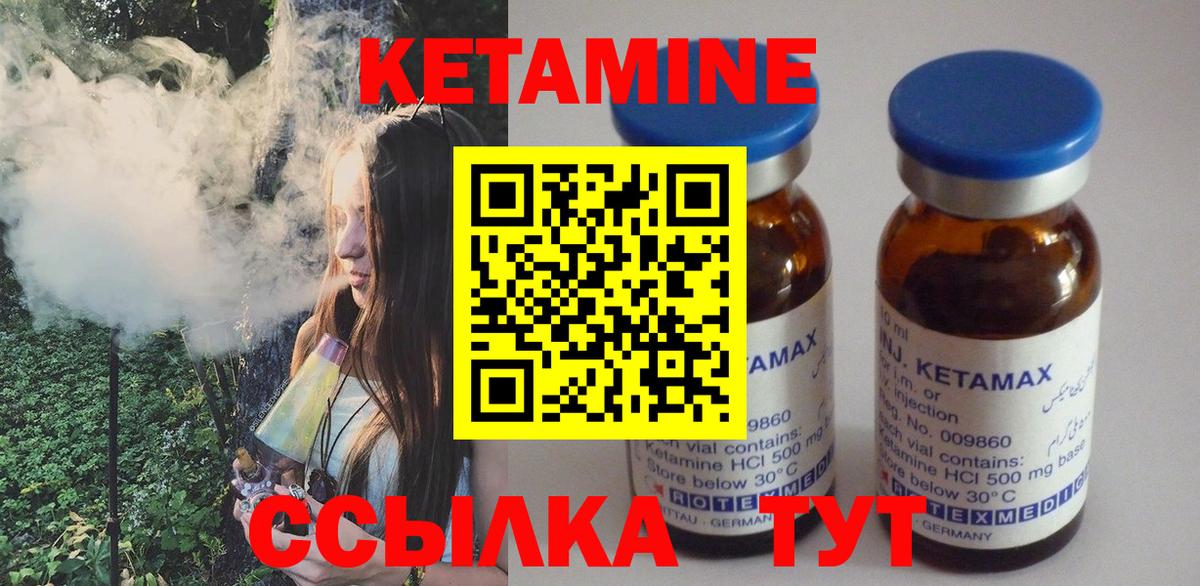 Кетамин ketamine  Вход с VPN  Большой Камень 