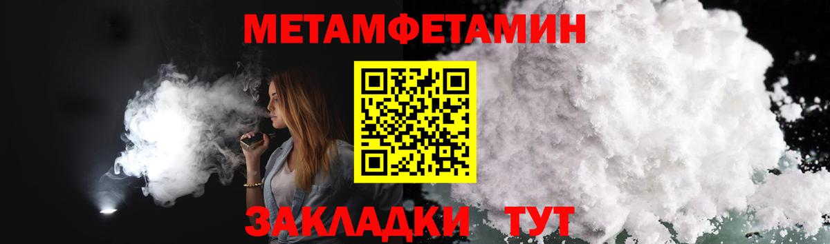 Метамфетамин мет Большой Камень