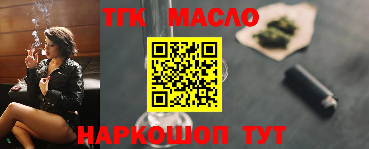Большой Камень  ТГК жижа  Вход с VPN  Дистиллят ТГК жижа 